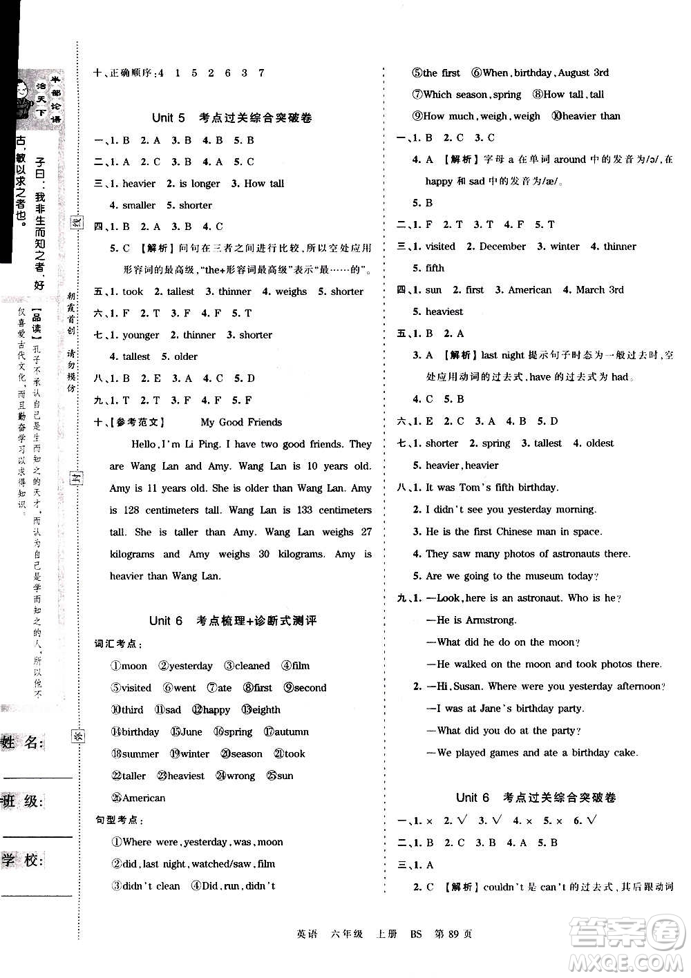 江西人民出版社2020秋王朝霞考點梳理時習(xí)卷英語六年級上冊BS北師版答案