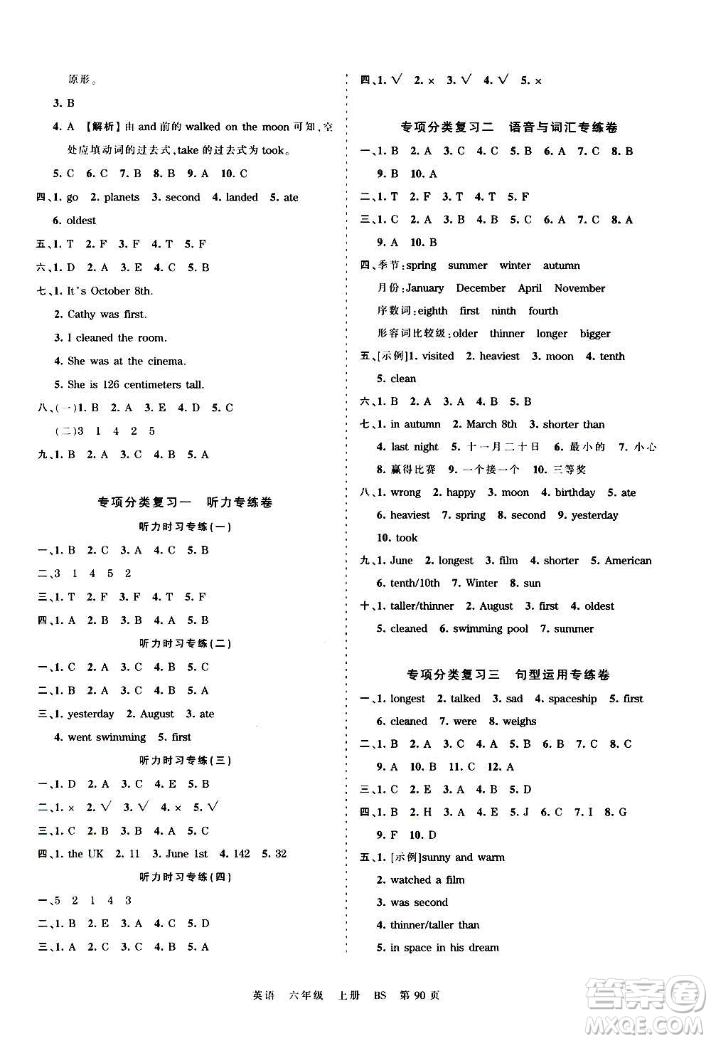 江西人民出版社2020秋王朝霞考點梳理時習(xí)卷英語六年級上冊BS北師版答案