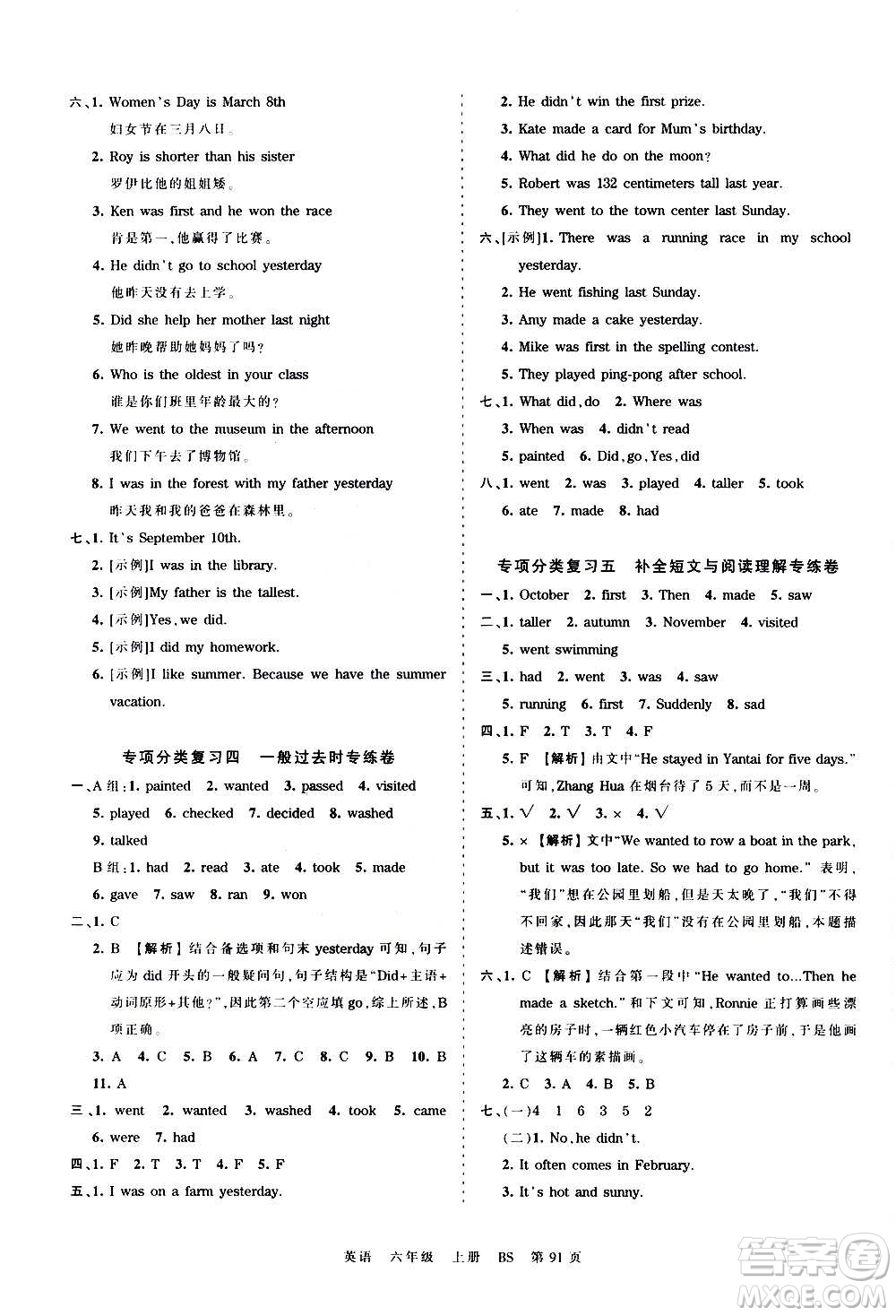 江西人民出版社2020秋王朝霞考點梳理時習(xí)卷英語六年級上冊BS北師版答案