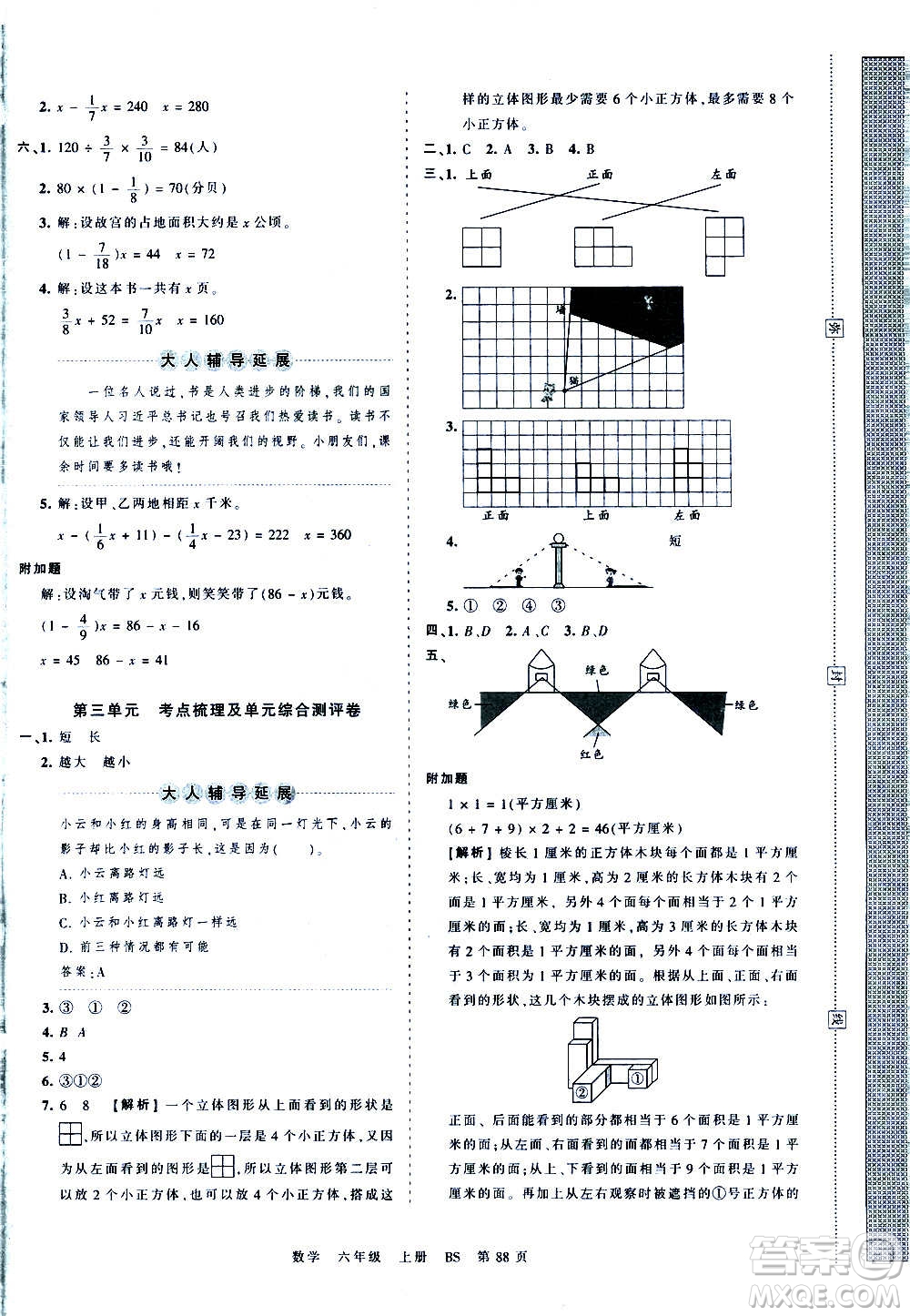 江西人民出版社2020秋王朝霞考點(diǎn)梳理時(shí)習(xí)卷數(shù)學(xué)六年級(jí)上冊(cè)BS北師版答案