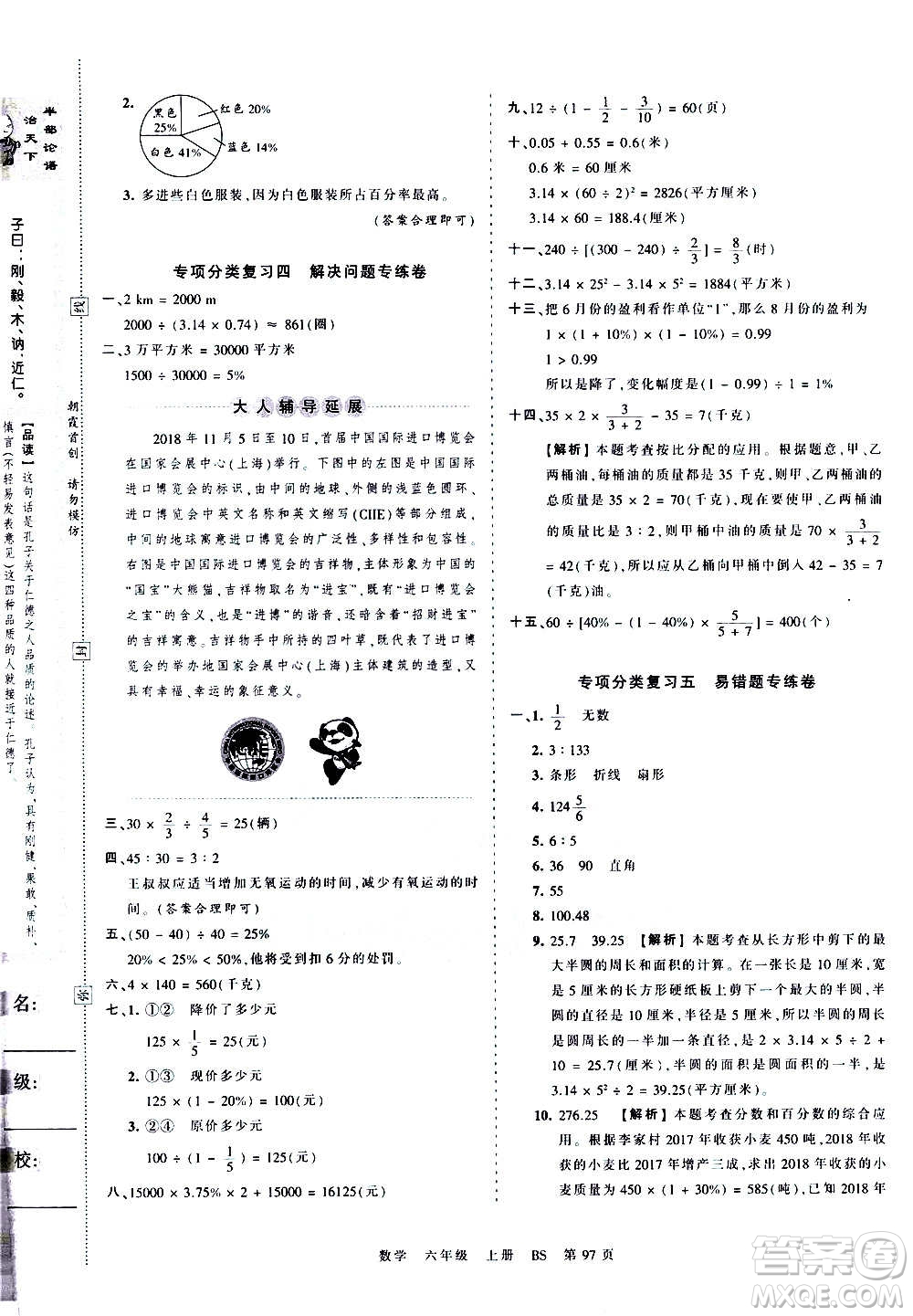 江西人民出版社2020秋王朝霞考點(diǎn)梳理時(shí)習(xí)卷數(shù)學(xué)六年級(jí)上冊(cè)BS北師版答案