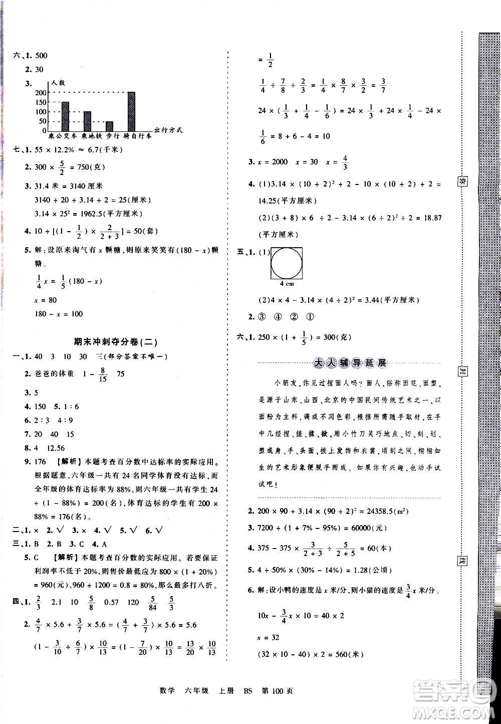 江西人民出版社2020秋王朝霞考點(diǎn)梳理時(shí)習(xí)卷數(shù)學(xué)六年級(jí)上冊(cè)BS北師版答案