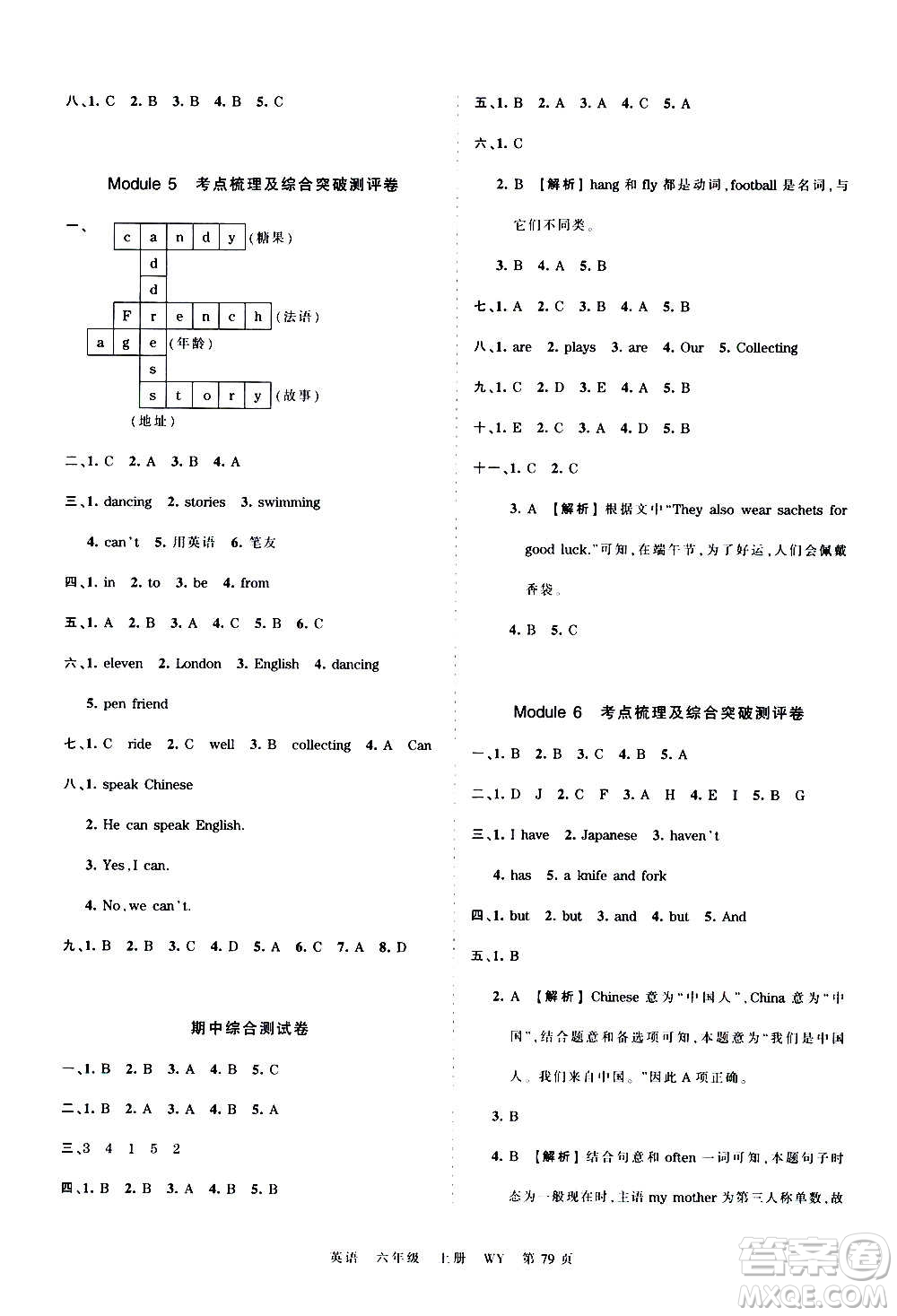 江西人民出版社2020秋王朝霞考點梳理時習(xí)卷英語六年級上冊WY外研版答案