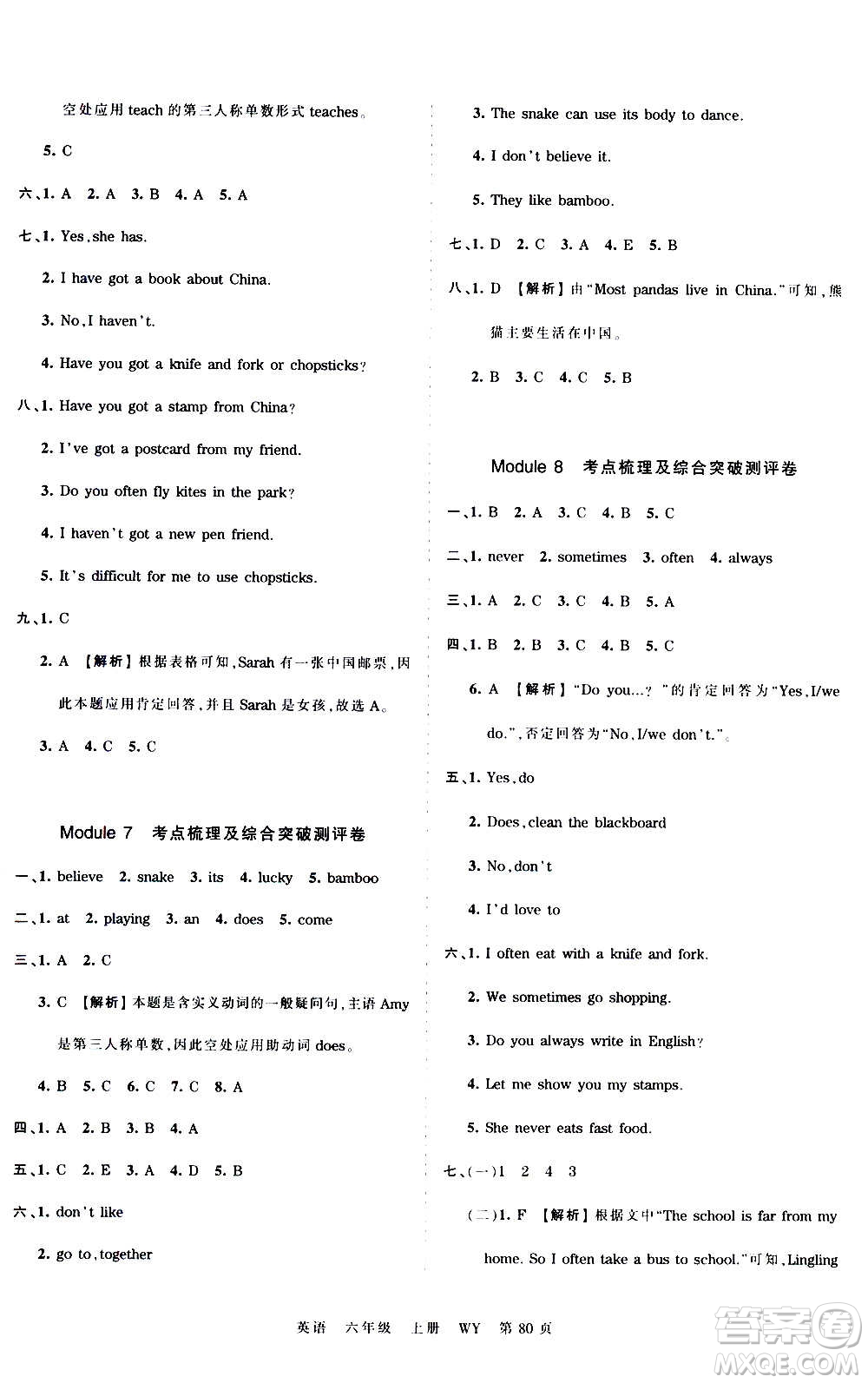 江西人民出版社2020秋王朝霞考點梳理時習(xí)卷英語六年級上冊WY外研版答案