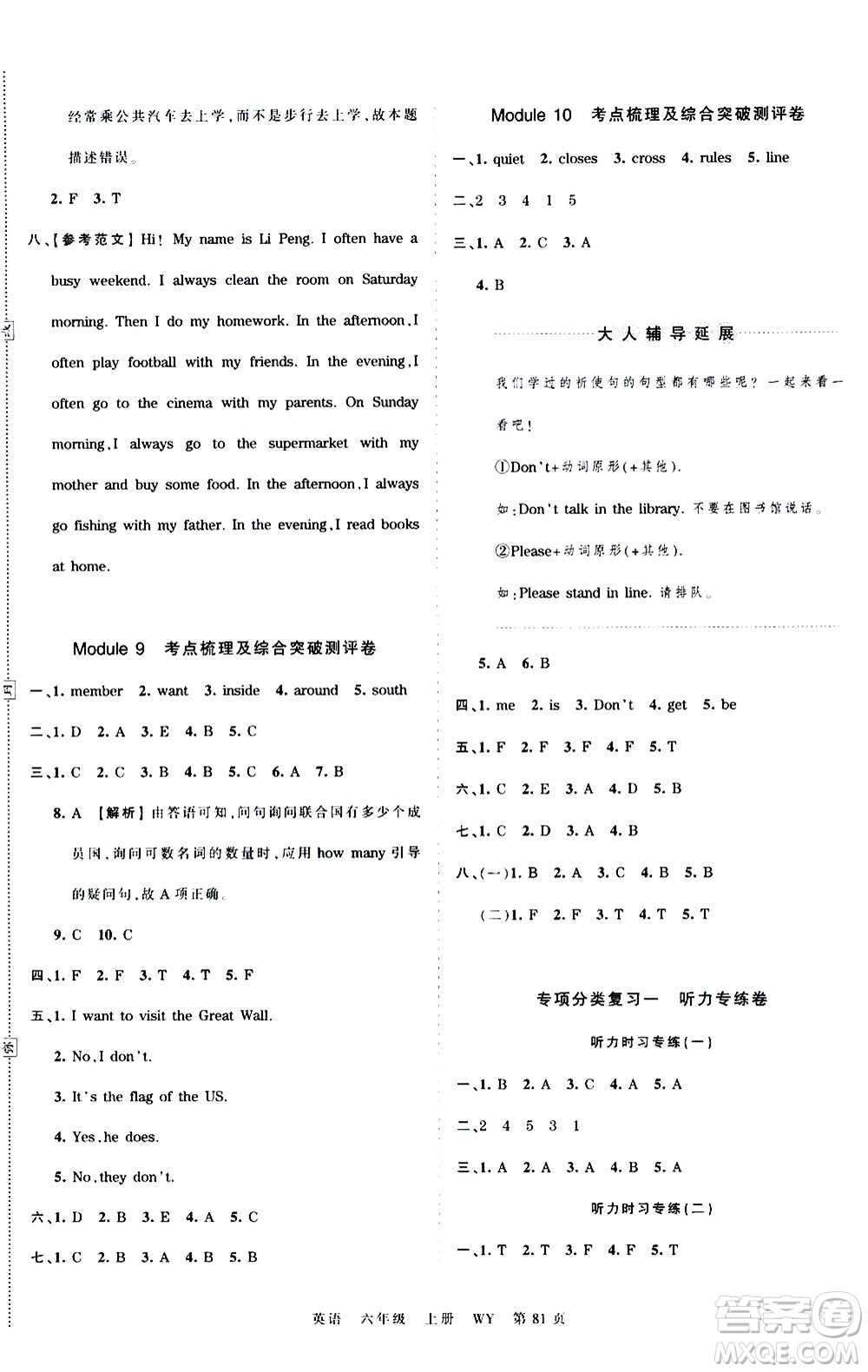 江西人民出版社2020秋王朝霞考點梳理時習(xí)卷英語六年級上冊WY外研版答案