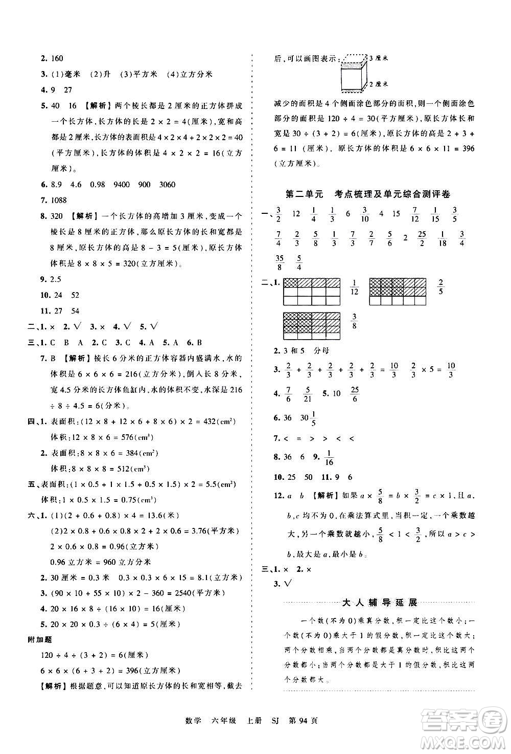 江西人民出版社2020秋王朝霞考點(diǎn)梳理時(shí)習(xí)卷數(shù)學(xué)六年級(jí)上冊(cè)SJ蘇教版答案