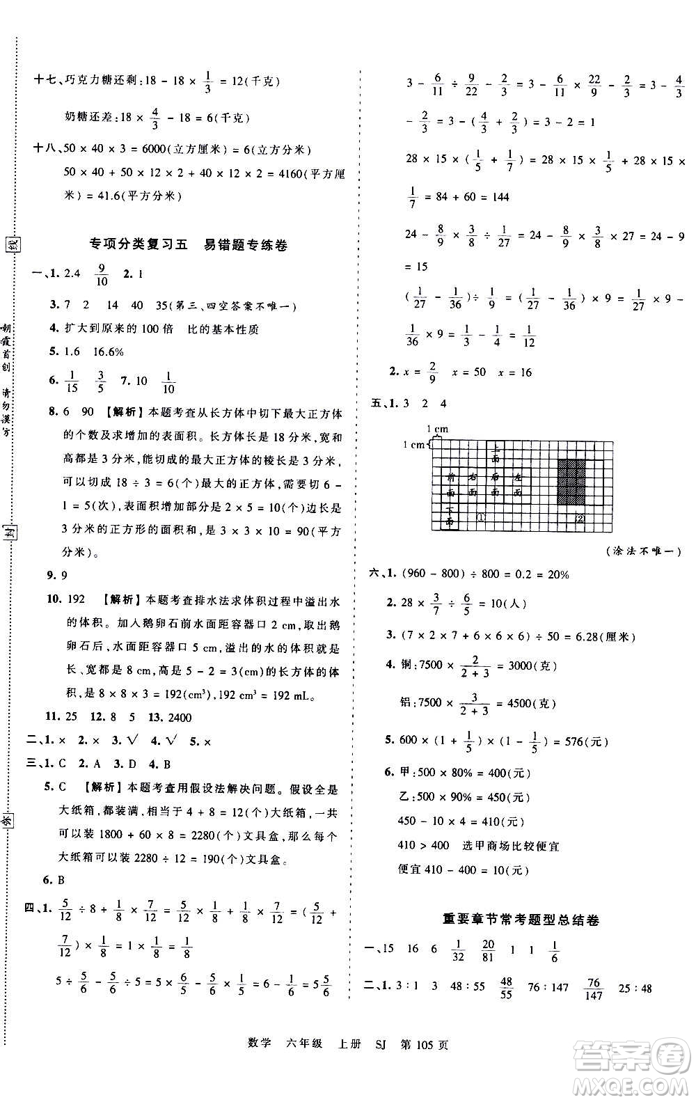 江西人民出版社2020秋王朝霞考點(diǎn)梳理時(shí)習(xí)卷數(shù)學(xué)六年級(jí)上冊(cè)SJ蘇教版答案