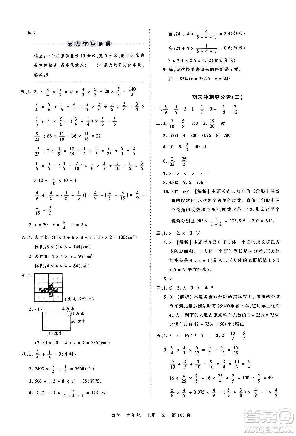 江西人民出版社2020秋王朝霞考點(diǎn)梳理時(shí)習(xí)卷數(shù)學(xué)六年級(jí)上冊(cè)SJ蘇教版答案