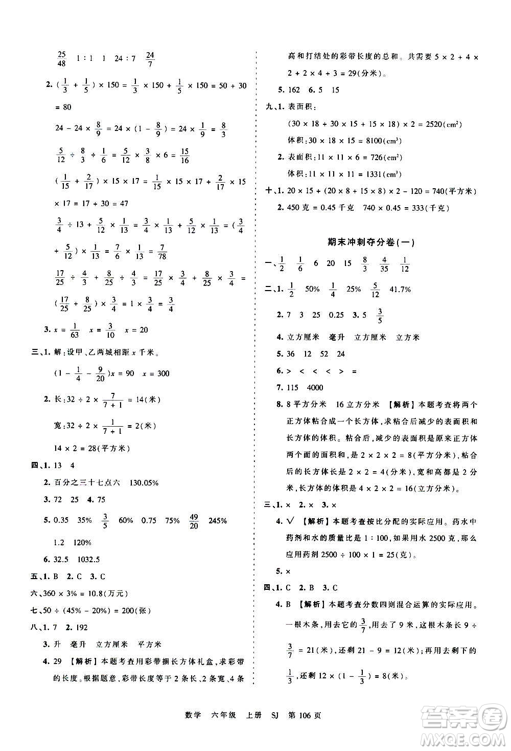 江西人民出版社2020秋王朝霞考點(diǎn)梳理時(shí)習(xí)卷數(shù)學(xué)六年級(jí)上冊(cè)SJ蘇教版答案