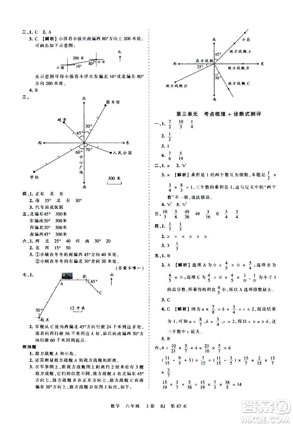 江西人民出版社2020秋王朝霞考點(diǎn)梳理時(shí)習(xí)卷數(shù)學(xué)六年級(jí)上冊(cè)RJ人教版答案