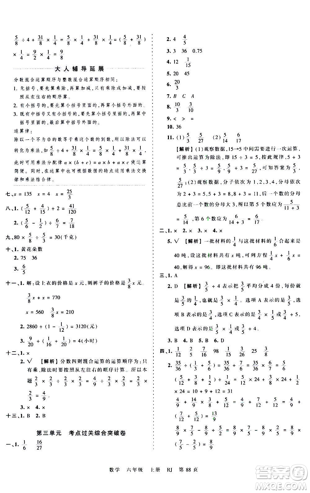 江西人民出版社2020秋王朝霞考點(diǎn)梳理時(shí)習(xí)卷數(shù)學(xué)六年級(jí)上冊(cè)RJ人教版答案