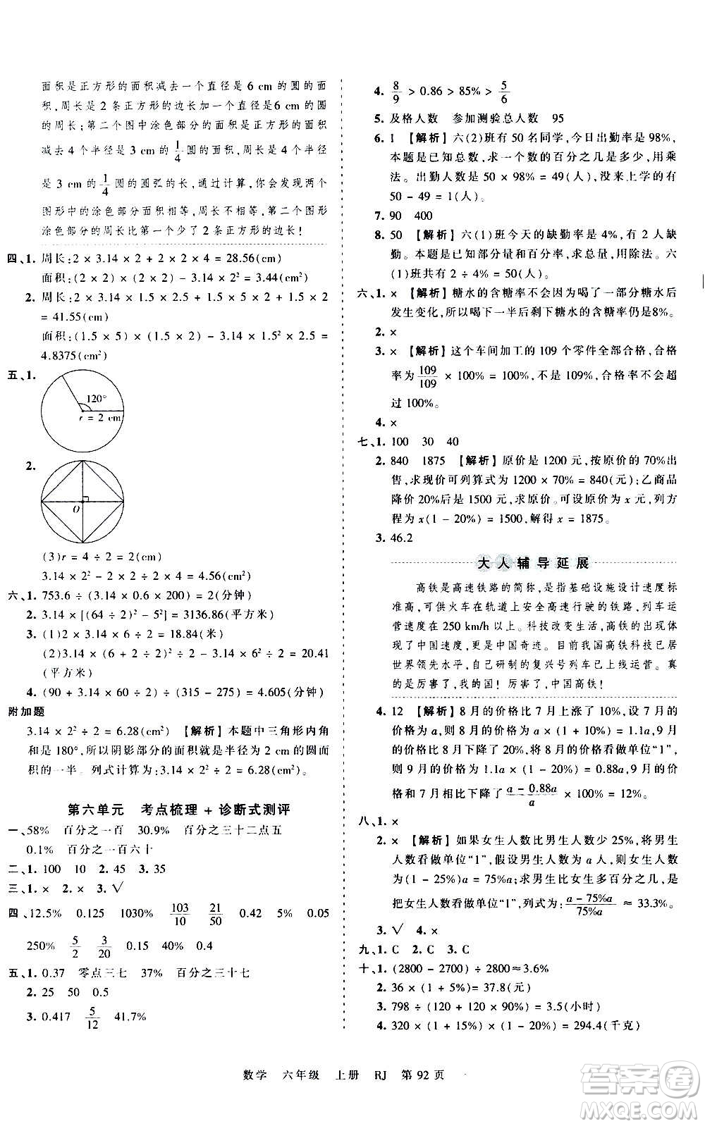 江西人民出版社2020秋王朝霞考點(diǎn)梳理時(shí)習(xí)卷數(shù)學(xué)六年級(jí)上冊(cè)RJ人教版答案