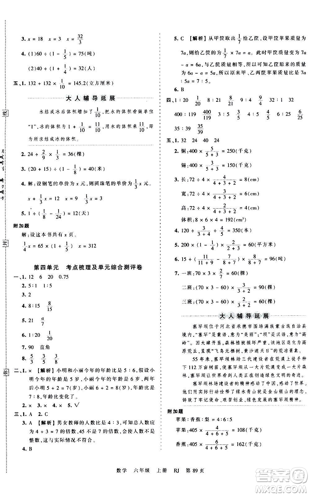 江西人民出版社2020秋王朝霞考點(diǎn)梳理時(shí)習(xí)卷數(shù)學(xué)六年級(jí)上冊(cè)RJ人教版答案