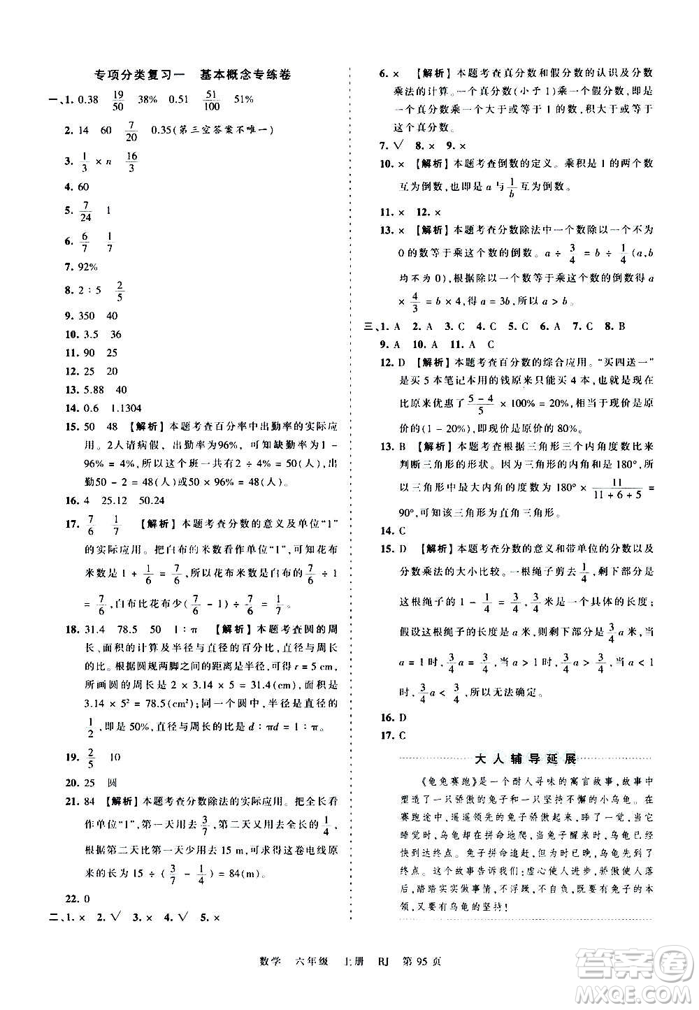 江西人民出版社2020秋王朝霞考點(diǎn)梳理時(shí)習(xí)卷數(shù)學(xué)六年級(jí)上冊(cè)RJ人教版答案