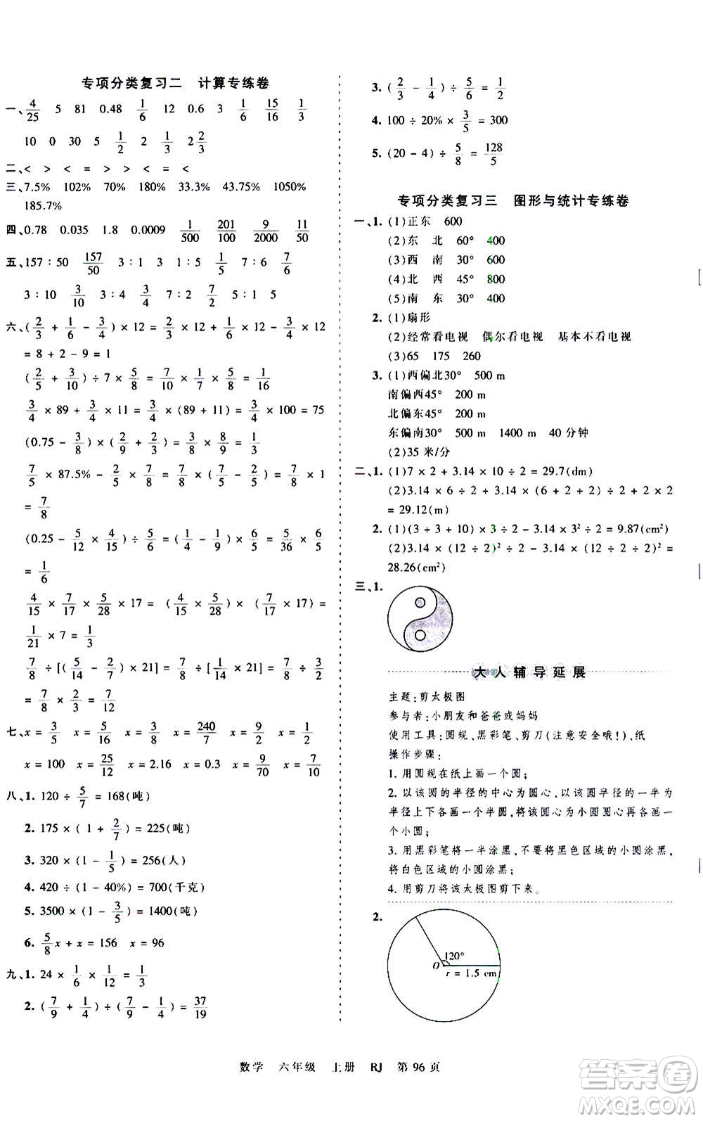 江西人民出版社2020秋王朝霞考點(diǎn)梳理時(shí)習(xí)卷數(shù)學(xué)六年級(jí)上冊(cè)RJ人教版答案