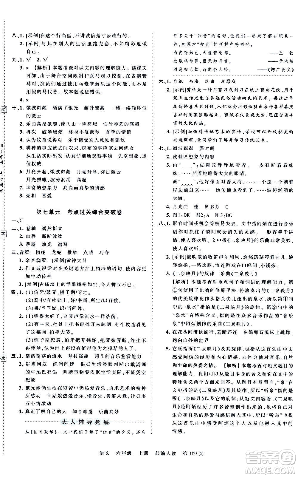 江西人民出版社2020秋王朝霞考點(diǎn)梳理時習(xí)卷語文六年級上冊RJ人教版答案