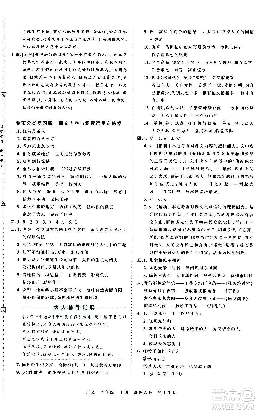 江西人民出版社2020秋王朝霞考點(diǎn)梳理時習(xí)卷語文六年級上冊RJ人教版答案