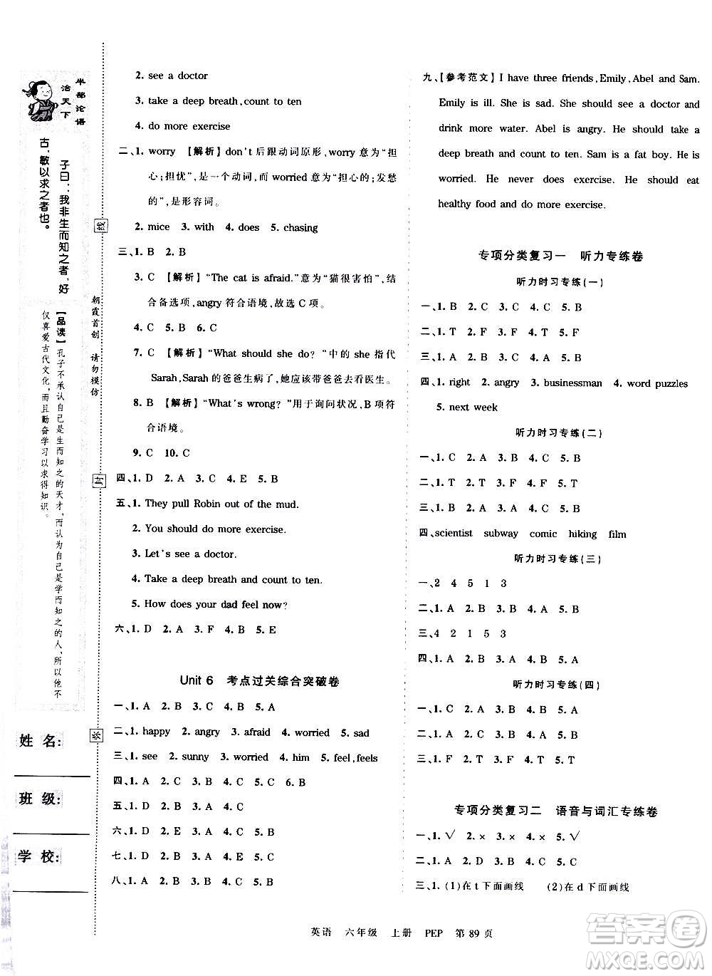 江西人民出版社2020秋王朝霞考點梳理時習卷英語六年級上冊PEP人教版答案