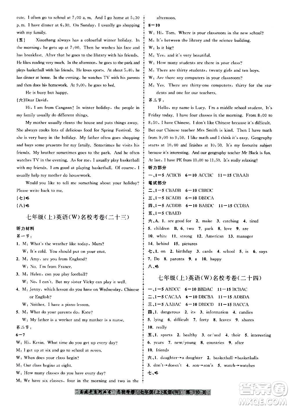 孟建平系列叢書2020名校考卷英語七年級上冊W外研版答案