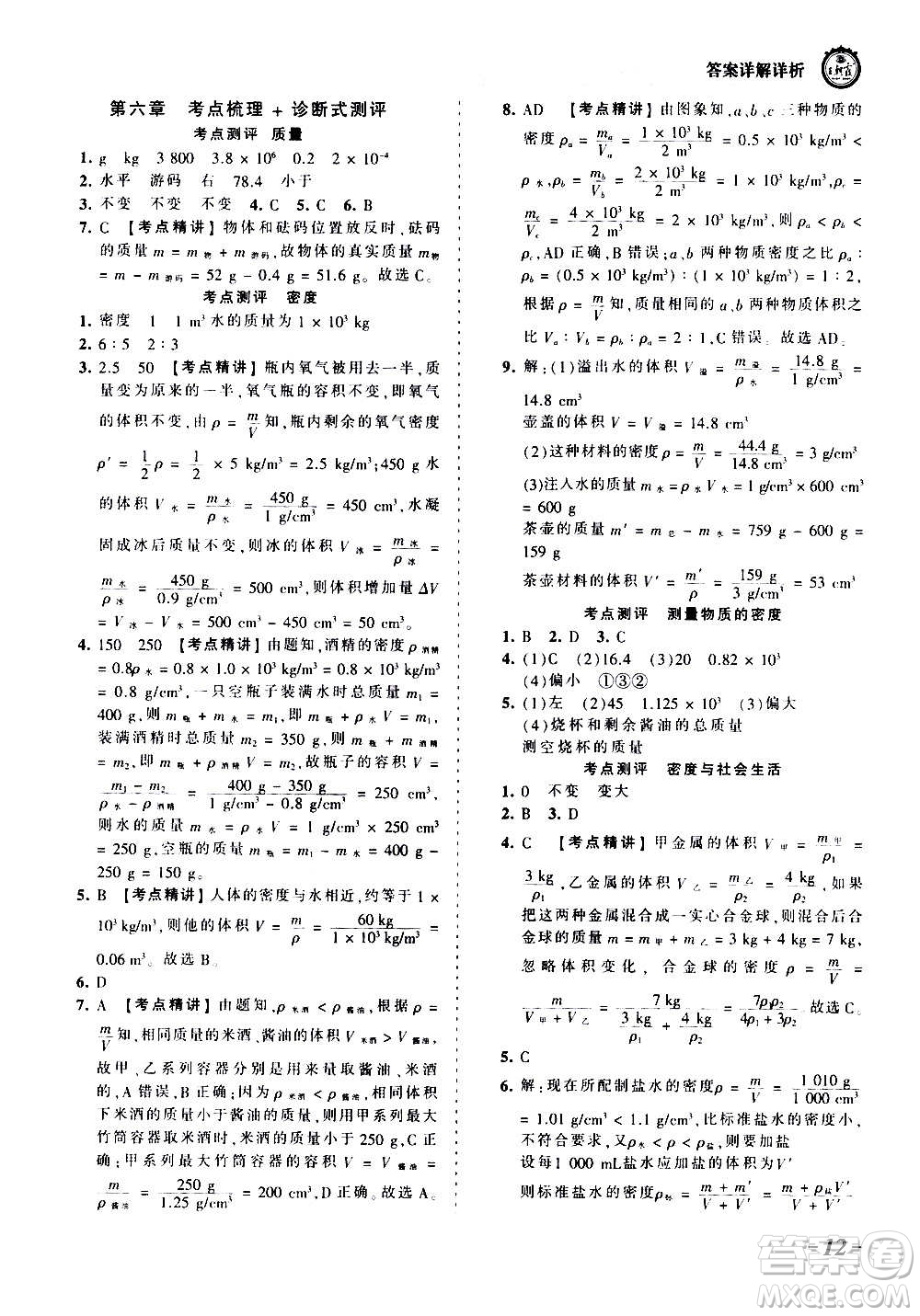 江西人民出版社2020秋王朝霞考點(diǎn)梳理時(shí)習(xí)卷物理八年級上冊RJ人教版答案