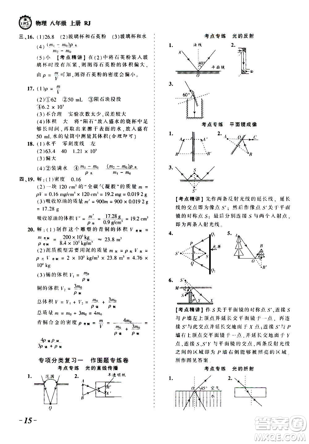 江西人民出版社2020秋王朝霞考點(diǎn)梳理時(shí)習(xí)卷物理八年級上冊RJ人教版答案