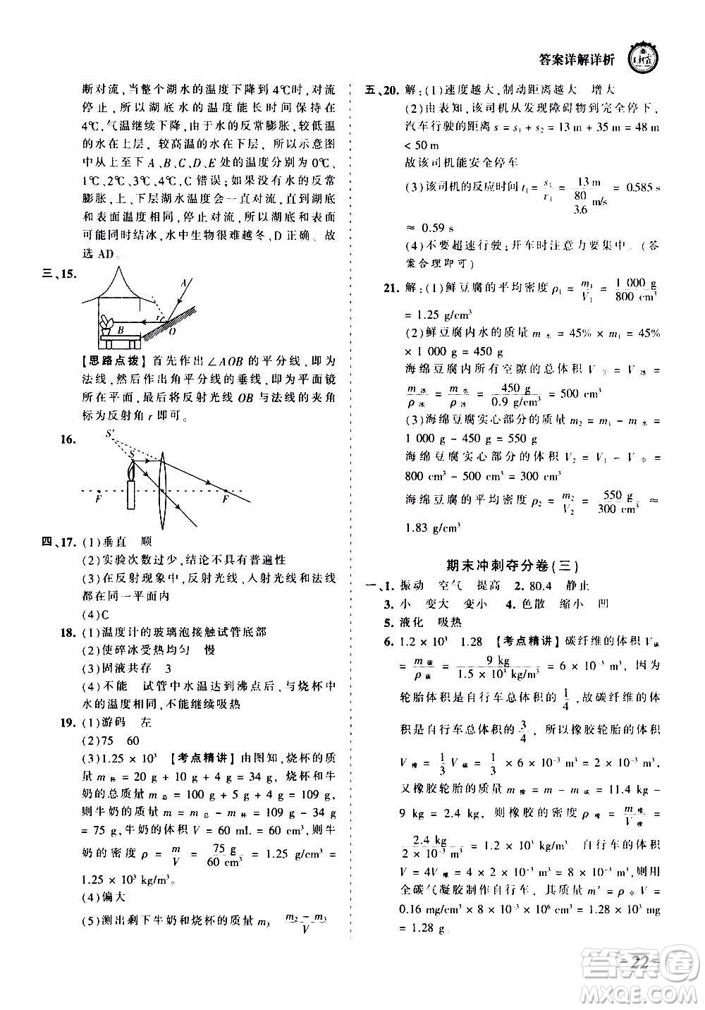 江西人民出版社2020秋王朝霞考點(diǎn)梳理時(shí)習(xí)卷物理八年級上冊RJ人教版答案