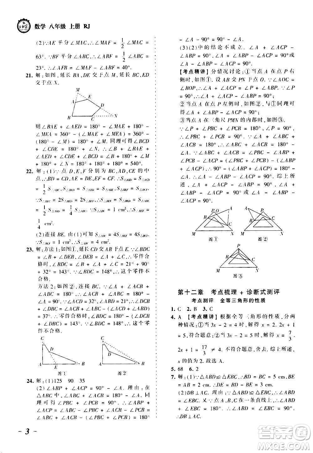 江西人民出版社2020秋王朝霞考點梳理時習卷數(shù)學八年級上冊RJ人教版答案