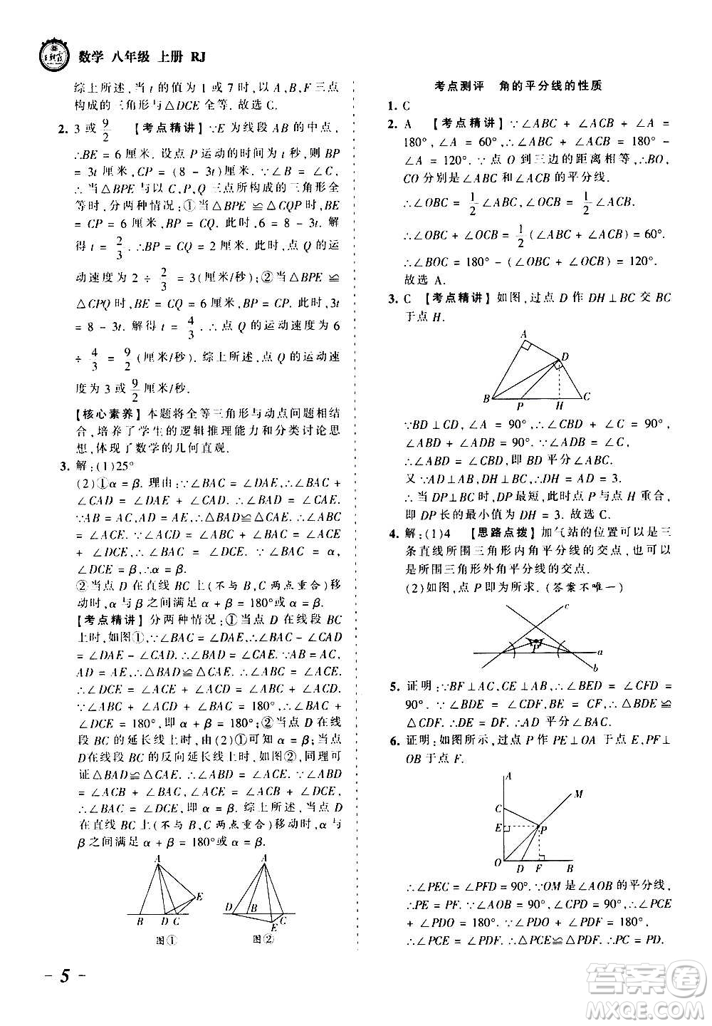 江西人民出版社2020秋王朝霞考點梳理時習卷數(shù)學八年級上冊RJ人教版答案