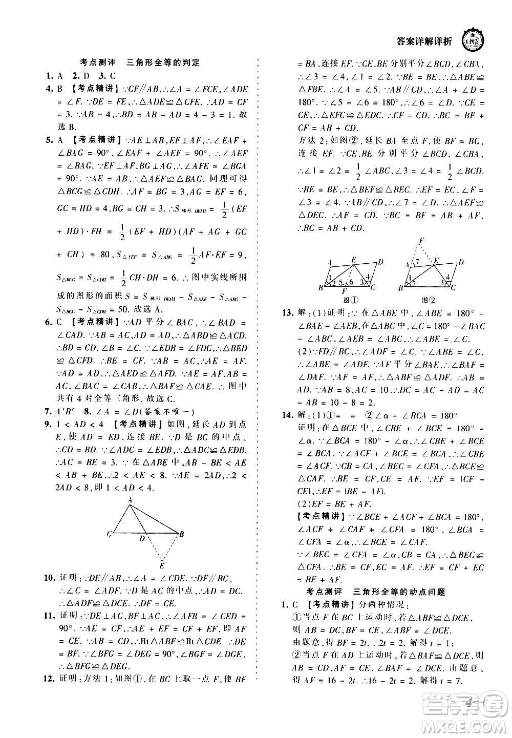 江西人民出版社2020秋王朝霞考點梳理時習卷數(shù)學八年級上冊RJ人教版答案