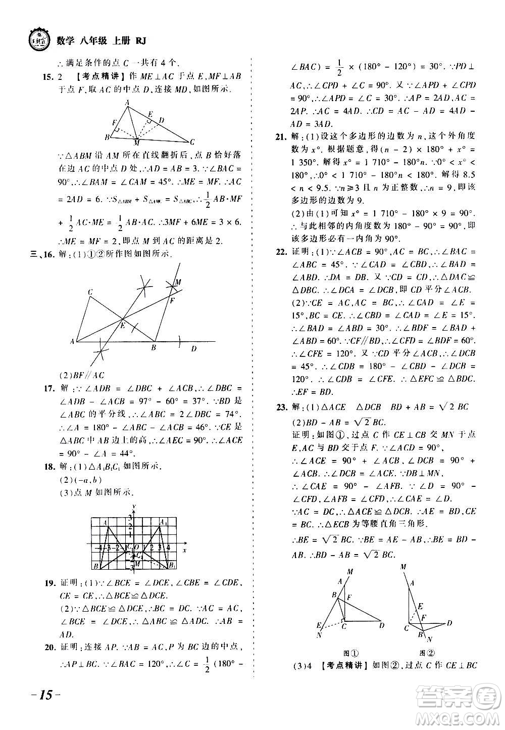 江西人民出版社2020秋王朝霞考點梳理時習卷數(shù)學八年級上冊RJ人教版答案