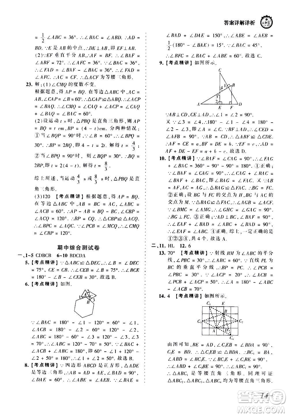 江西人民出版社2020秋王朝霞考點梳理時習卷數(shù)學八年級上冊RJ人教版答案