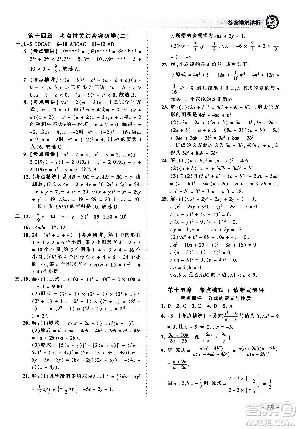 江西人民出版社2020秋王朝霞考點梳理時習卷數(shù)學八年級上冊RJ人教版答案