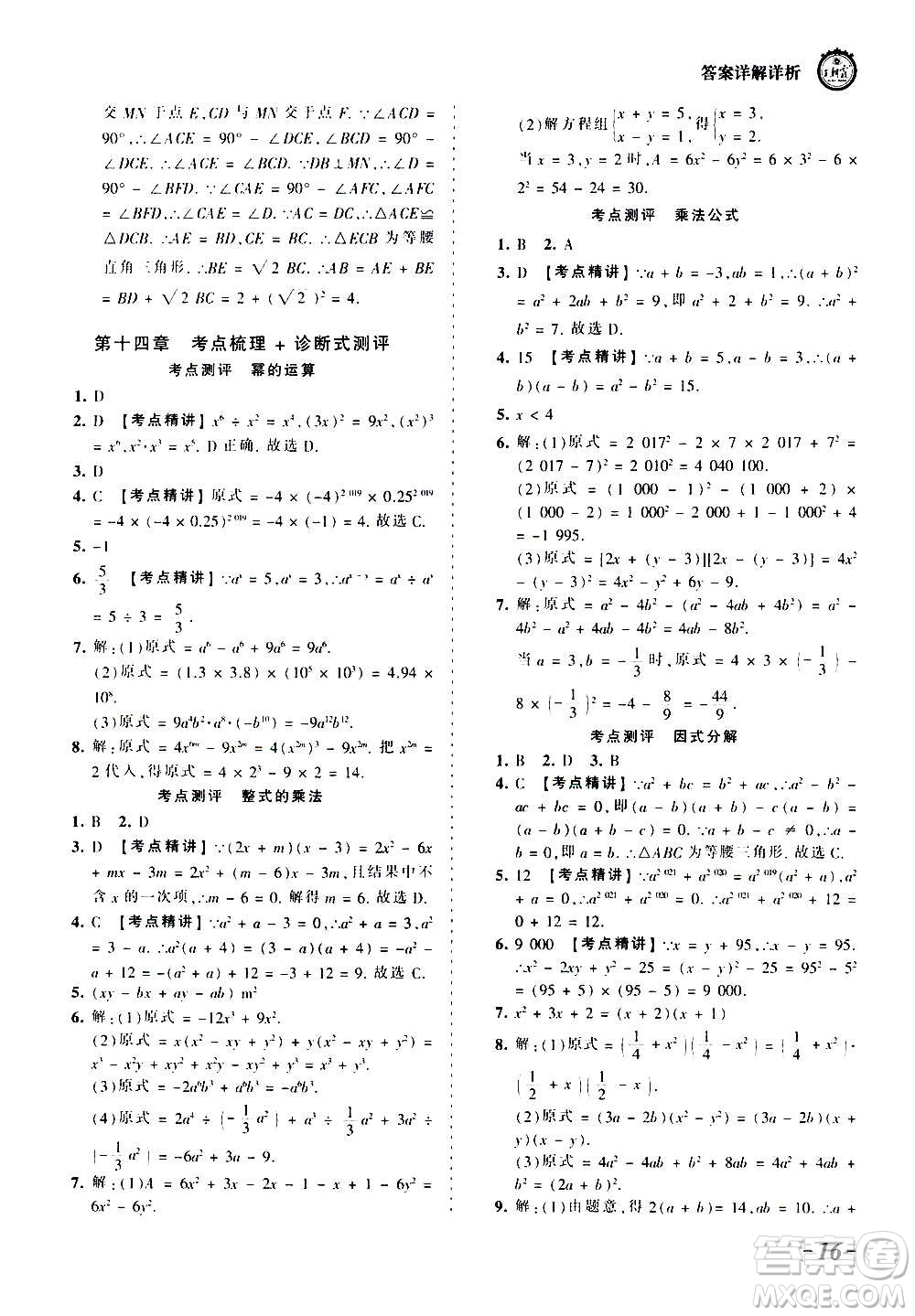 江西人民出版社2020秋王朝霞考點梳理時習卷數(shù)學八年級上冊RJ人教版答案