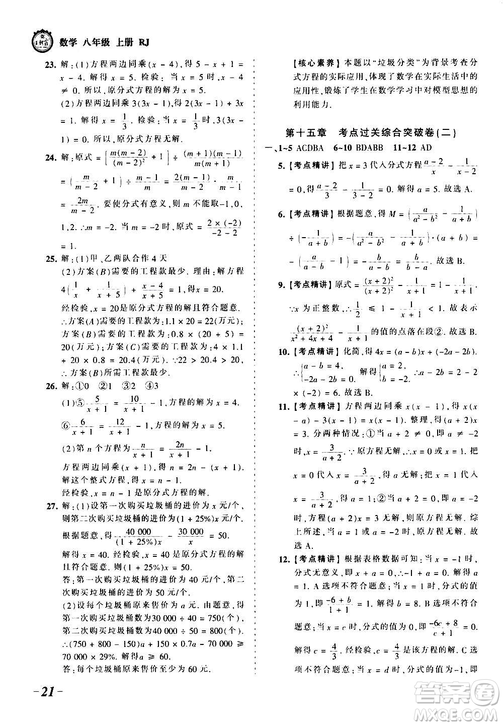 江西人民出版社2020秋王朝霞考點梳理時習卷數(shù)學八年級上冊RJ人教版答案