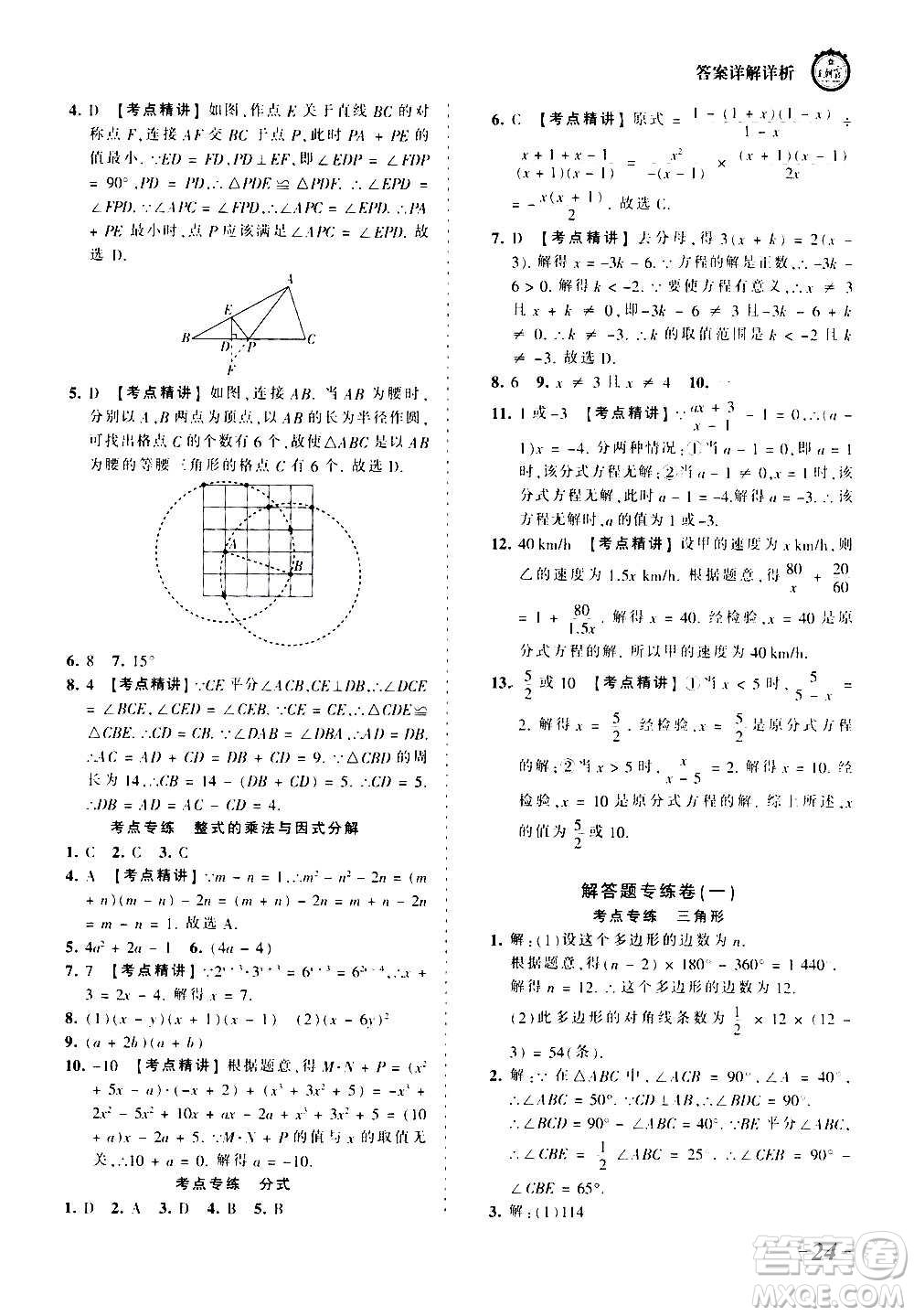 江西人民出版社2020秋王朝霞考點梳理時習卷數(shù)學八年級上冊RJ人教版答案