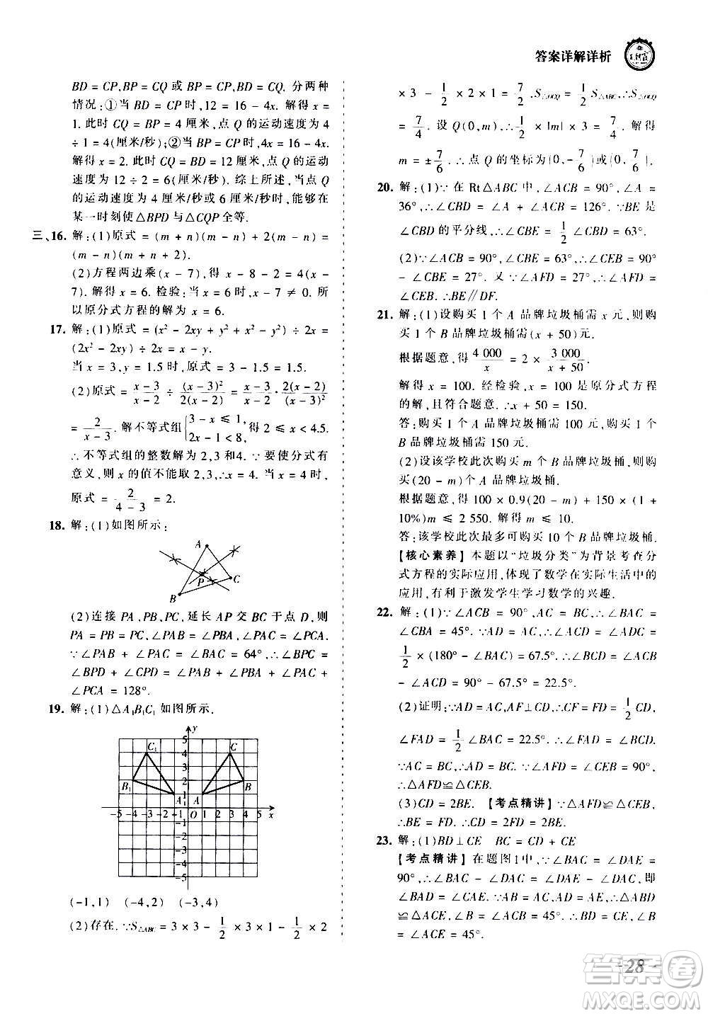 江西人民出版社2020秋王朝霞考點梳理時習卷數(shù)學八年級上冊RJ人教版答案