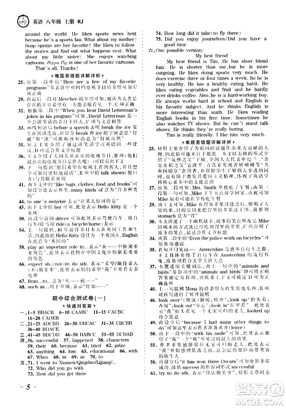 江西人民出版社2020秋王朝霞考點梳理時習(xí)卷英語八年級上冊RJ人教版答案