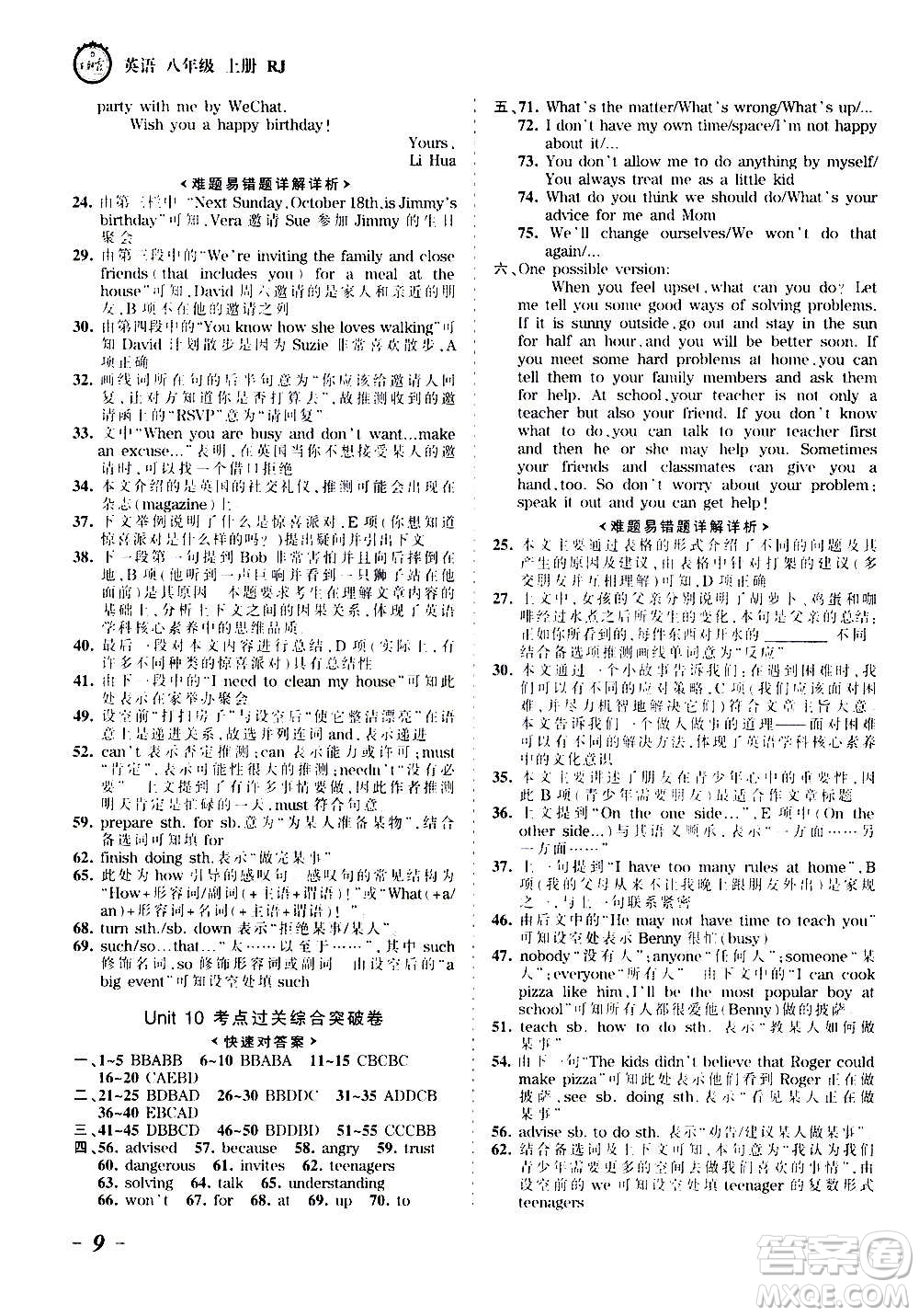 江西人民出版社2020秋王朝霞考點梳理時習(xí)卷英語八年級上冊RJ人教版答案