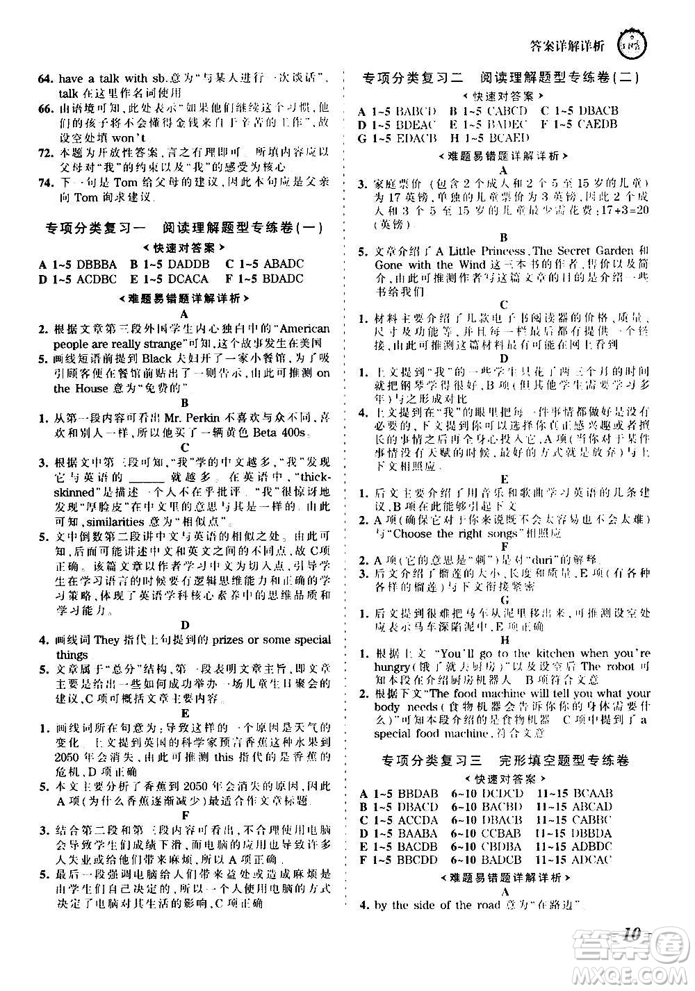 江西人民出版社2020秋王朝霞考點梳理時習(xí)卷英語八年級上冊RJ人教版答案