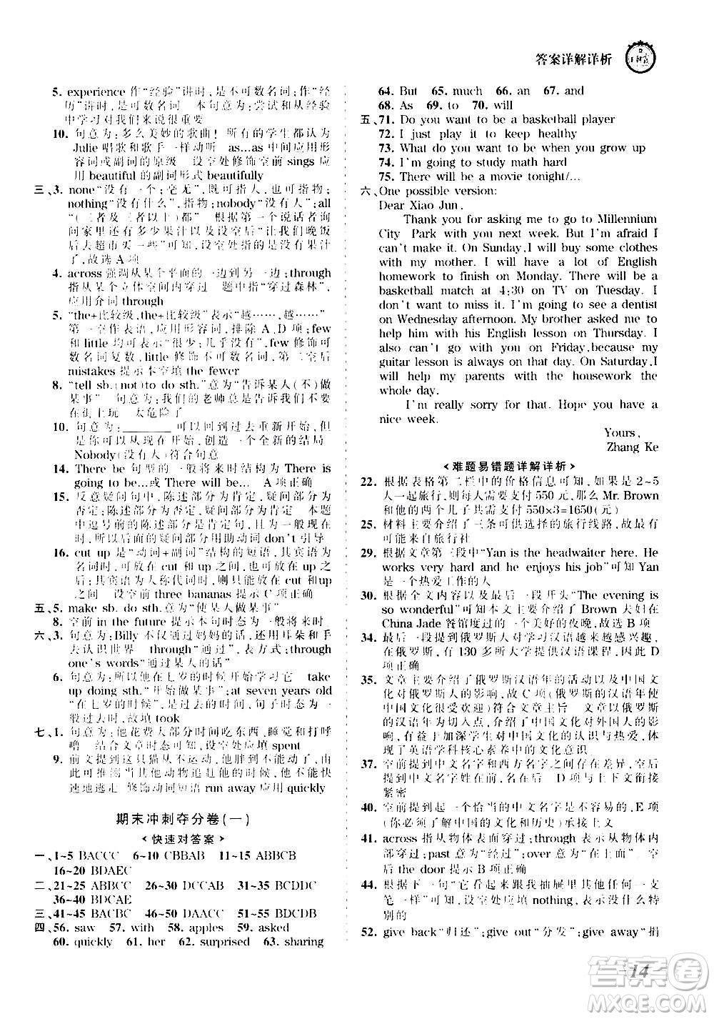 江西人民出版社2020秋王朝霞考點梳理時習(xí)卷英語八年級上冊RJ人教版答案