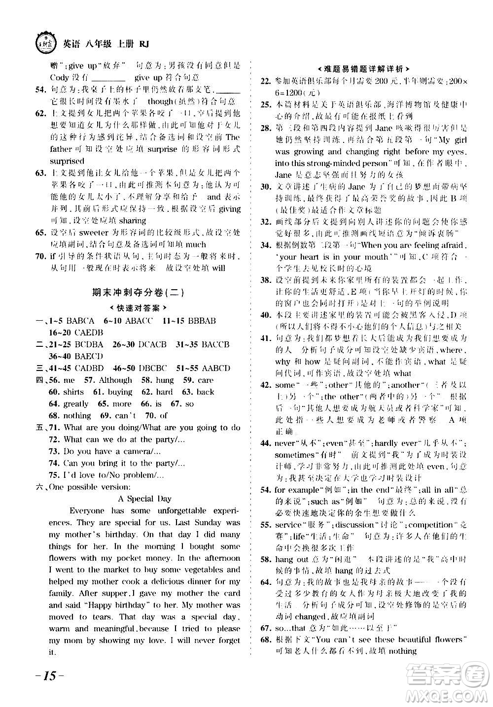 江西人民出版社2020秋王朝霞考點梳理時習(xí)卷英語八年級上冊RJ人教版答案