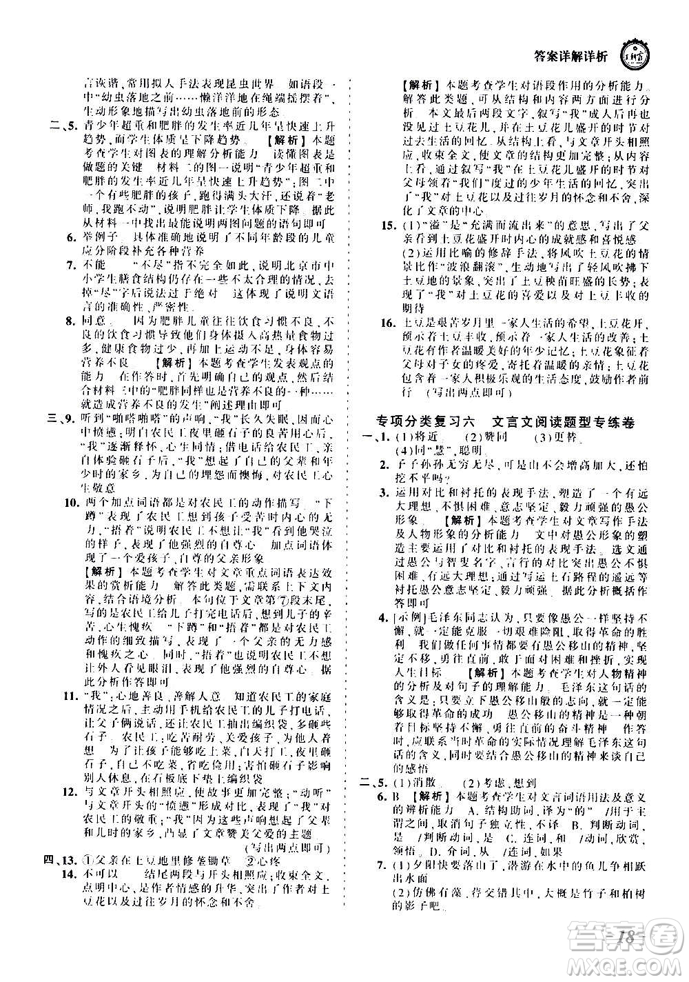 江西人民出版社2020秋王朝霞考點梳理時習卷語文八年級上冊RJ人教版答案