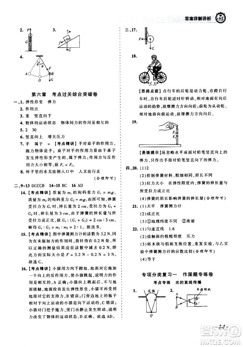 江西人民出版社2020秋王朝霞考點梳理時習(xí)卷物理八年級上冊HK滬科版答案