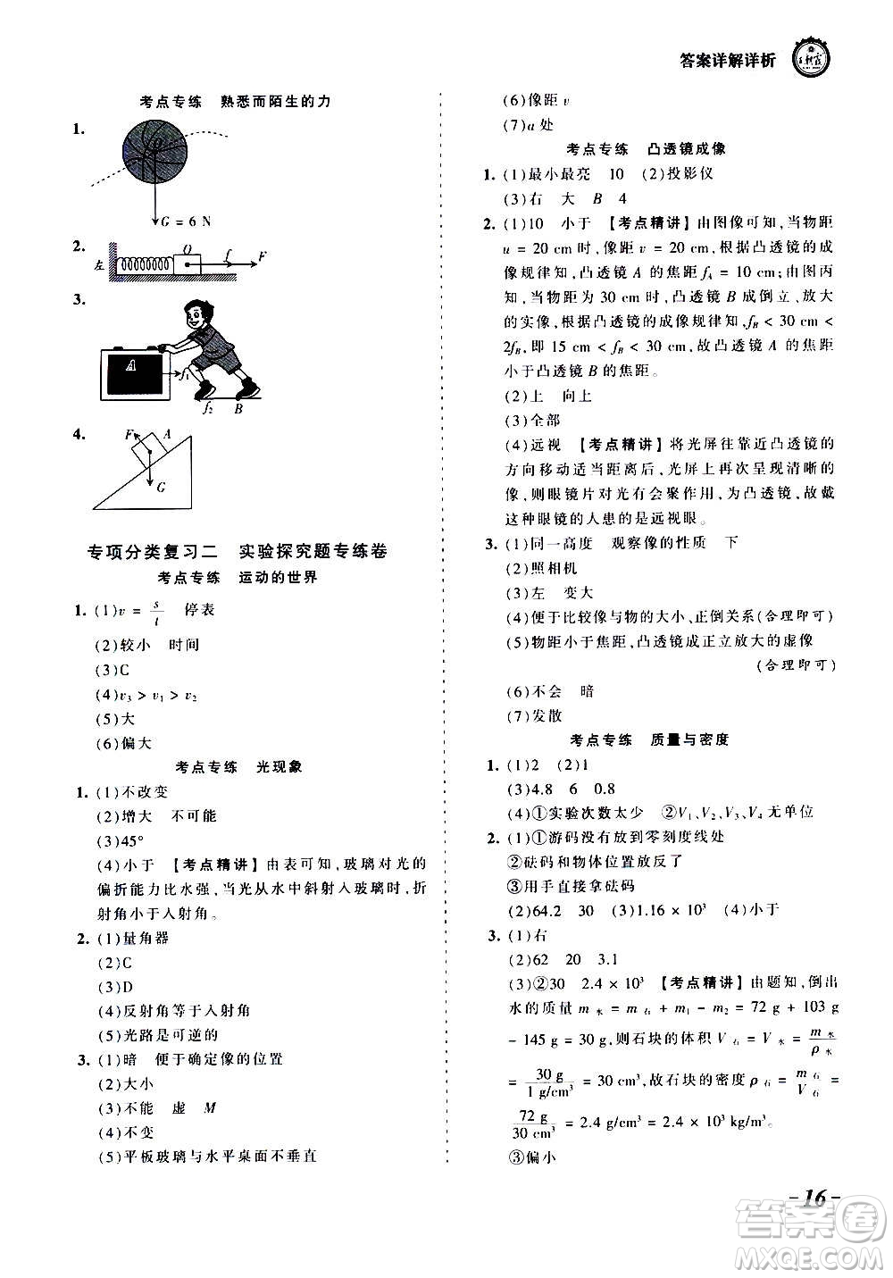 江西人民出版社2020秋王朝霞考點梳理時習(xí)卷物理八年級上冊HK滬科版答案