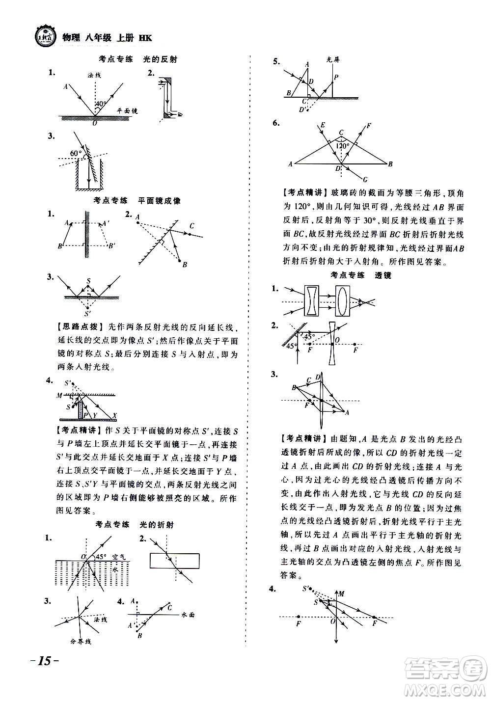 江西人民出版社2020秋王朝霞考點梳理時習(xí)卷物理八年級上冊HK滬科版答案