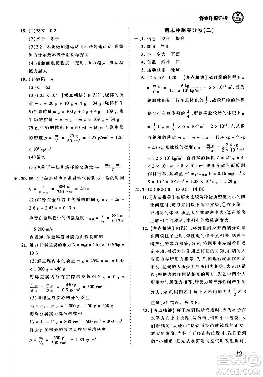 江西人民出版社2020秋王朝霞考點梳理時習(xí)卷物理八年級上冊HK滬科版答案