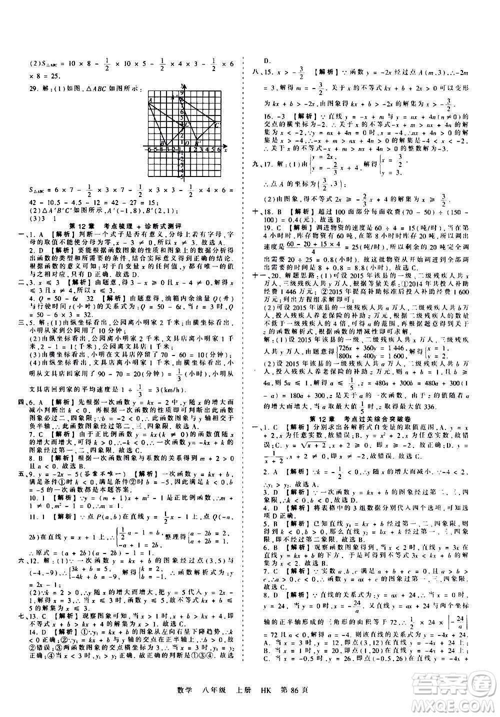 江西人民出版社2020秋王朝霞考點(diǎn)梳理時(shí)習(xí)卷數(shù)學(xué)八年級(jí)上冊(cè)HK滬科版答案