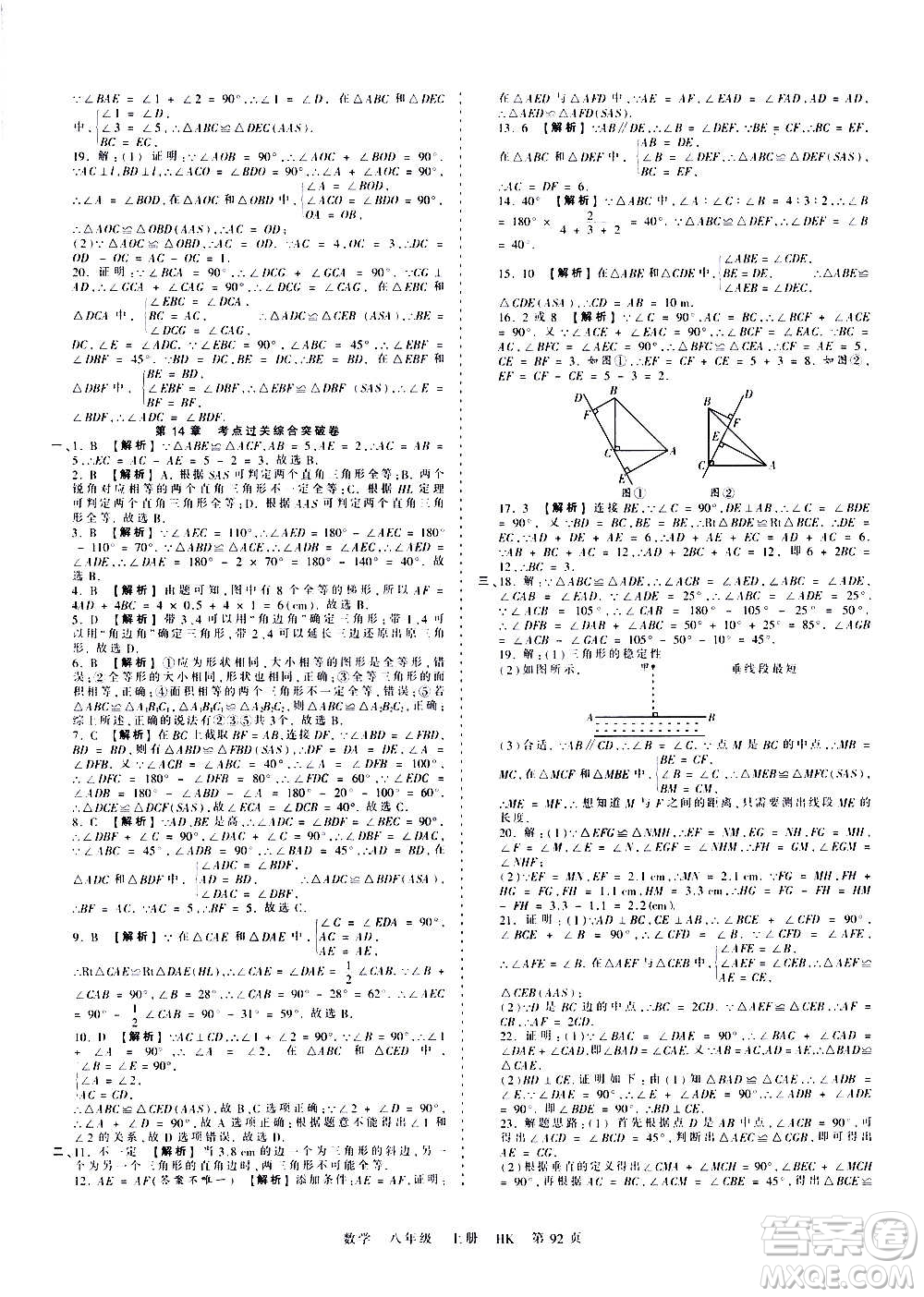 江西人民出版社2020秋王朝霞考點(diǎn)梳理時(shí)習(xí)卷數(shù)學(xué)八年級(jí)上冊(cè)HK滬科版答案