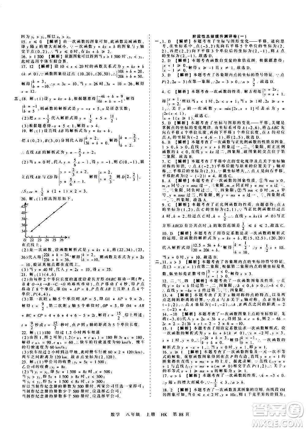 江西人民出版社2020秋王朝霞考點(diǎn)梳理時(shí)習(xí)卷數(shù)學(xué)八年級(jí)上冊(cè)HK滬科版答案