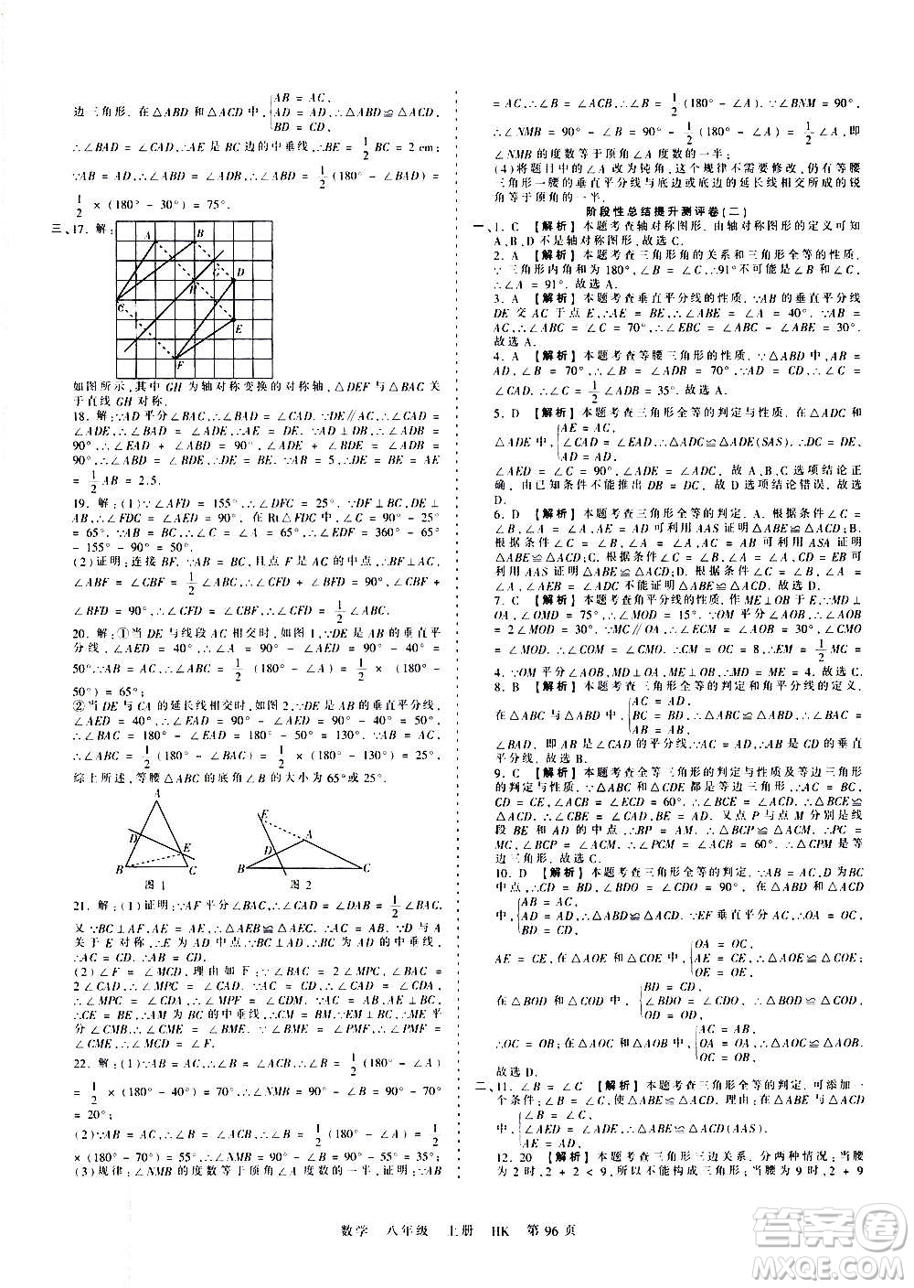 江西人民出版社2020秋王朝霞考點(diǎn)梳理時(shí)習(xí)卷數(shù)學(xué)八年級(jí)上冊(cè)HK滬科版答案